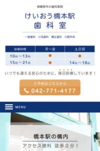 相模原の皆様にお口の健康をお届けする「けいおう橋本駅歯科室」